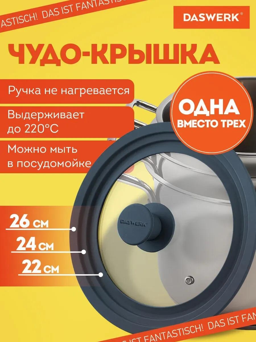 Крышка для сковороды 22 см, силикон