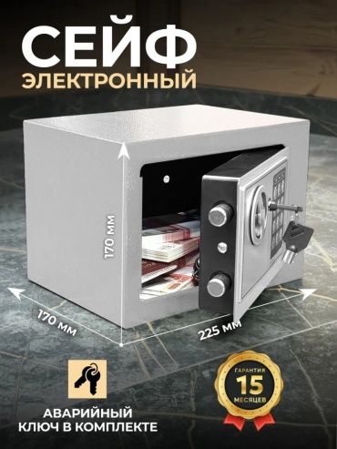 Сейф URM Электронный с кодовым замком электронный, кодовый механический замок (170х225х170 мм)