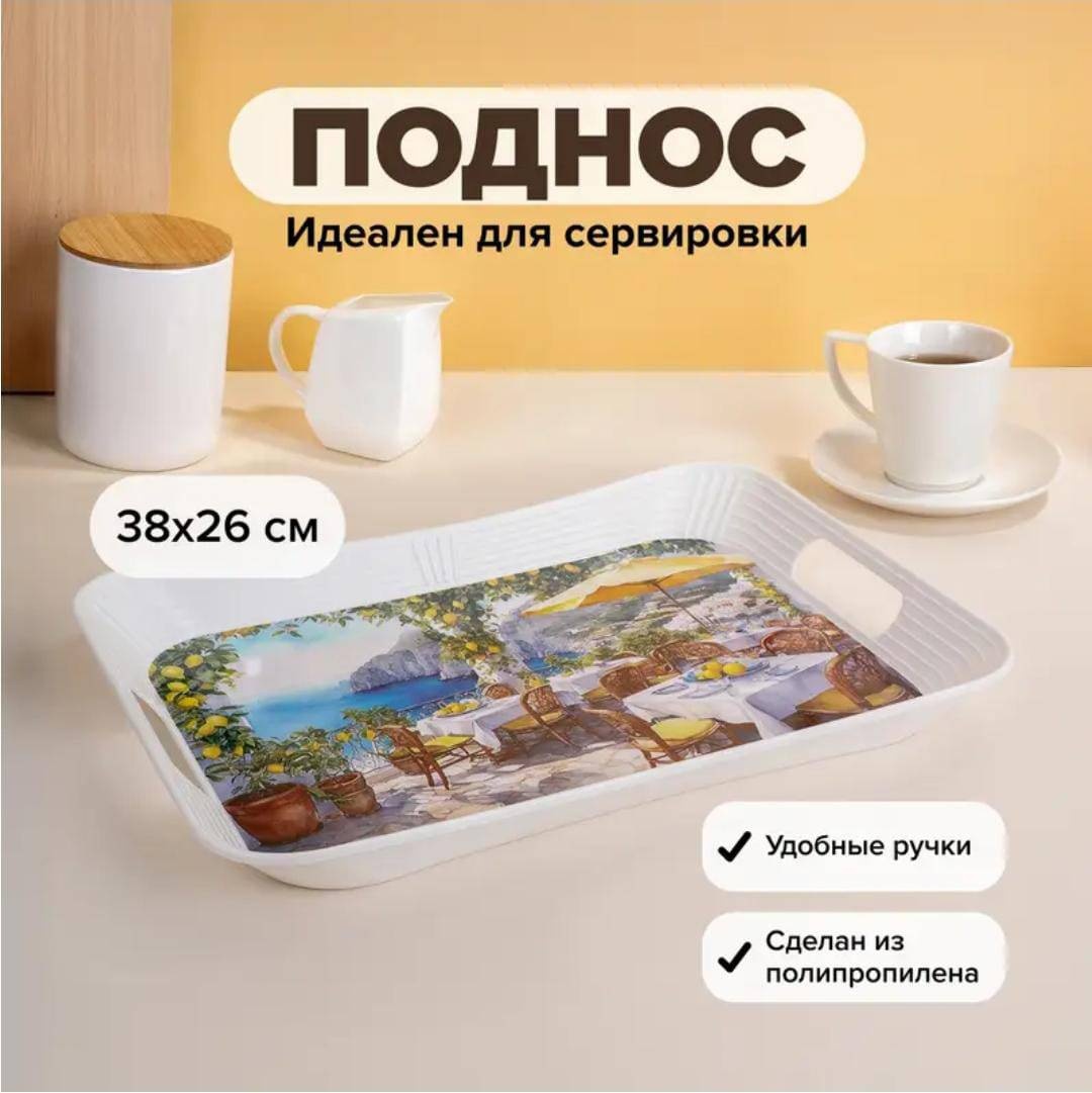 O'Kitchen Пейзаж с бортиками и ручками для сервировки мультиколор