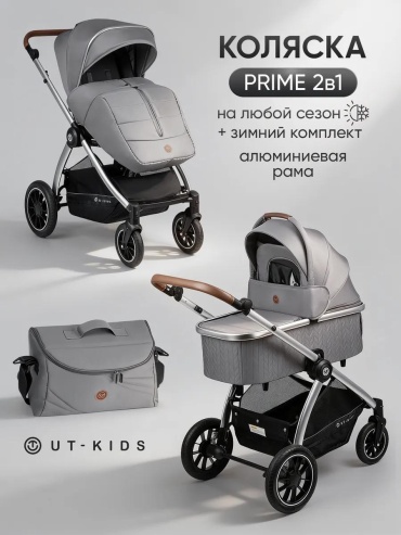 Коляска прогулочная UTkids Prime, серый