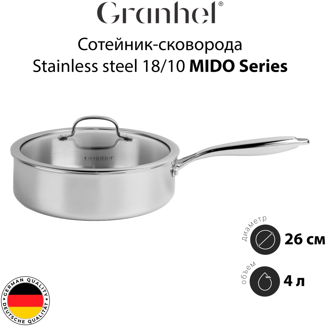 Сотейник Granhel MIDO Series 26 см , нержавеющая сталь