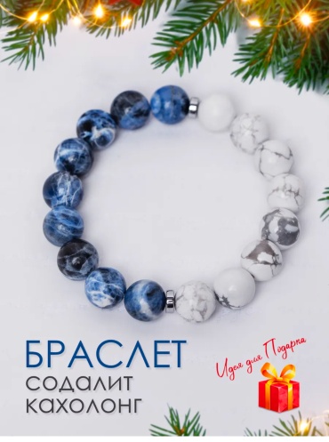 BLISS KZ длина 19.22 см натуральный камень, содалит, кахолонг