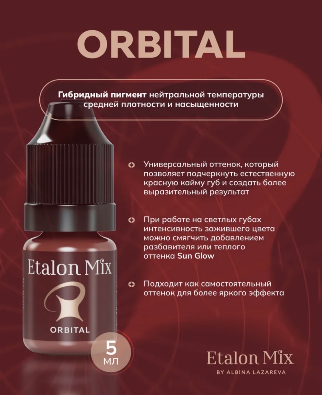 Etalon Mix пигмент для губ "Orbital" Favor set пигмент насыщенный нейтральный оттенок 5 мл