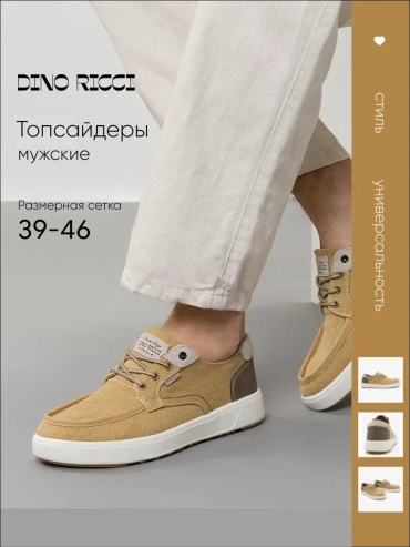 Топсайдеры прозрачный