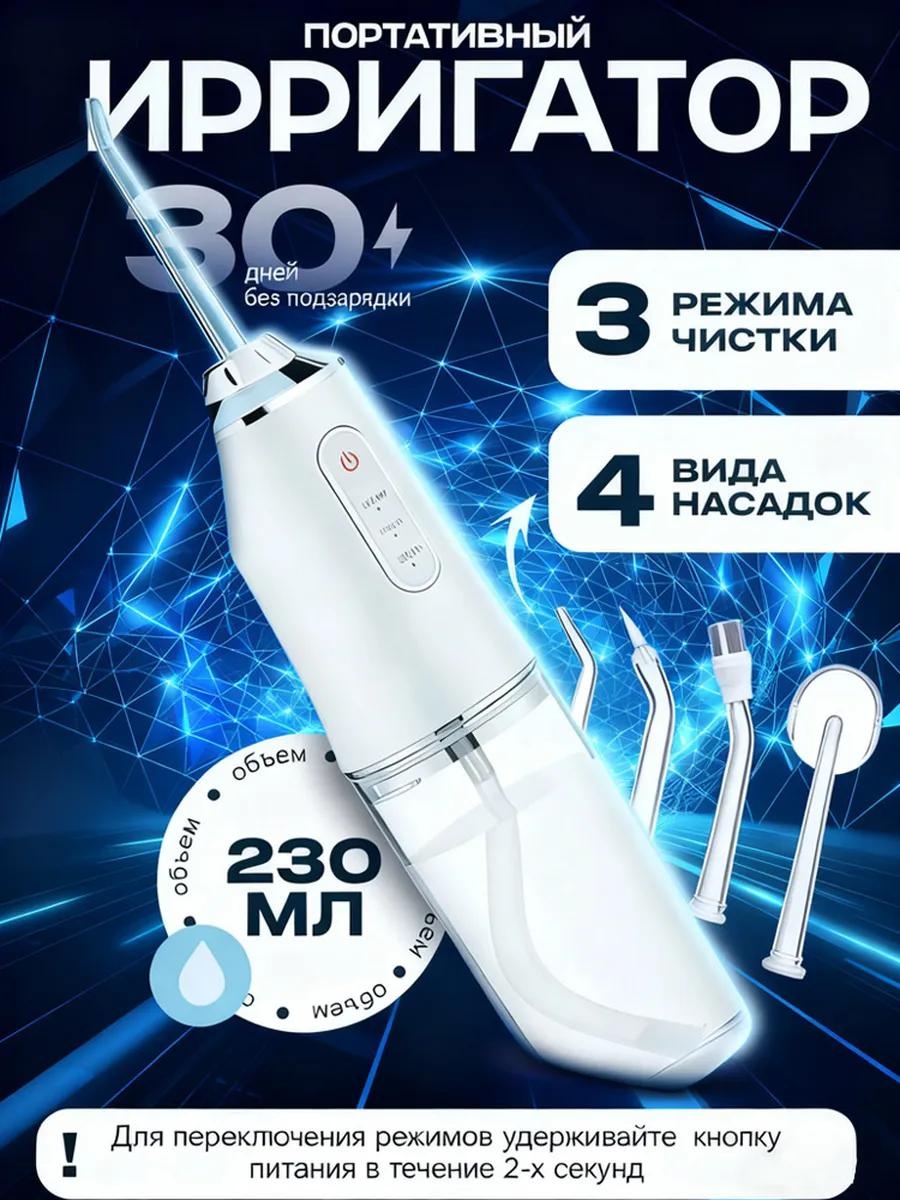 Ирригатор 554413573 импульсный, портативный