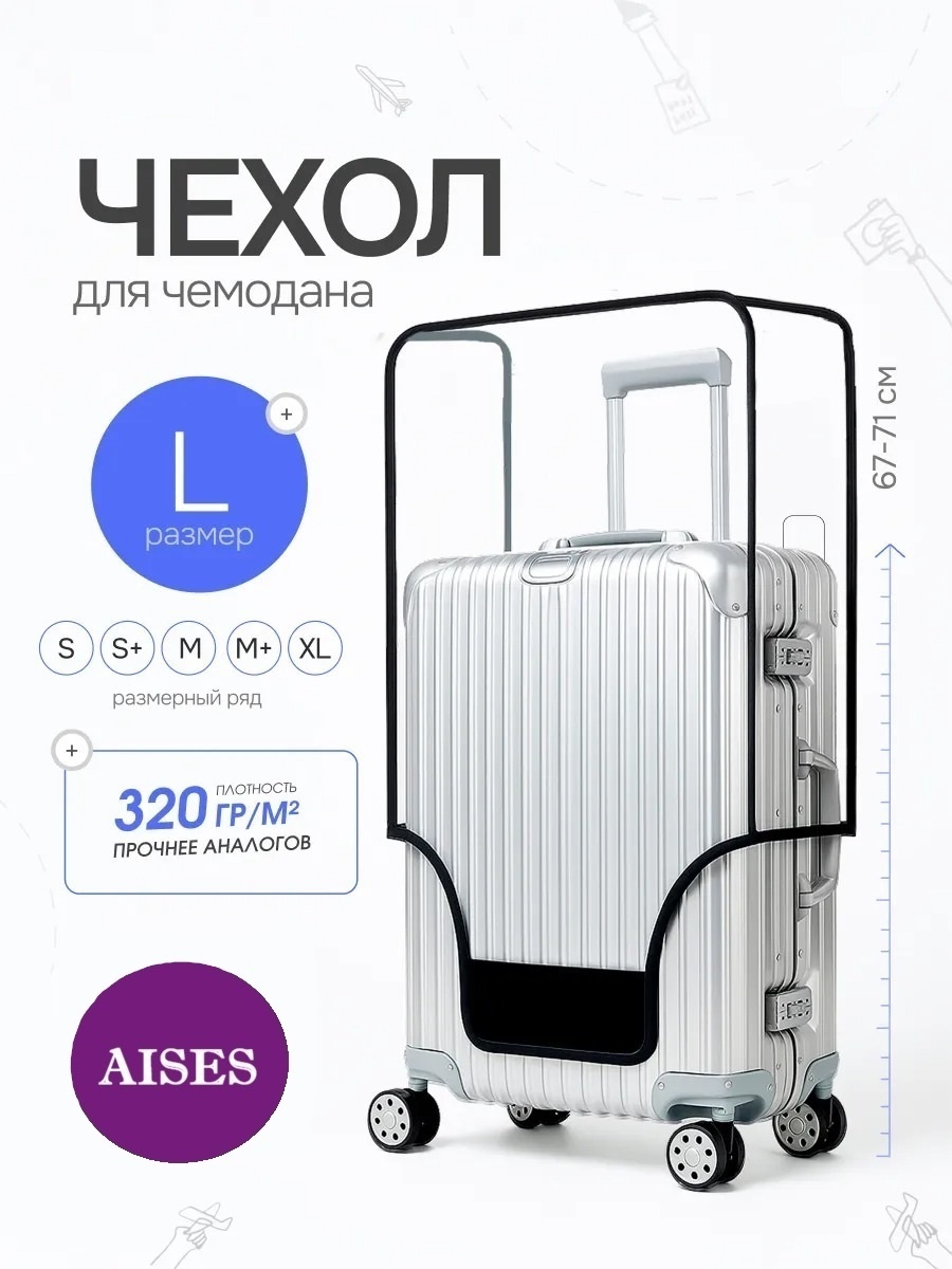 AISES большой (до 100 л) прозрачный