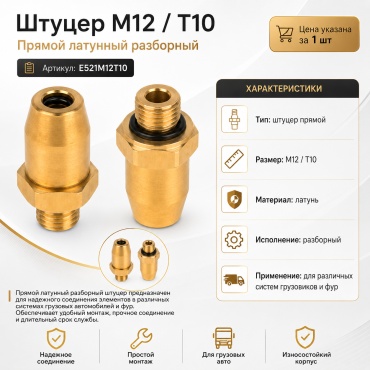 Пневморазъем 30351136_445461327 1 шт