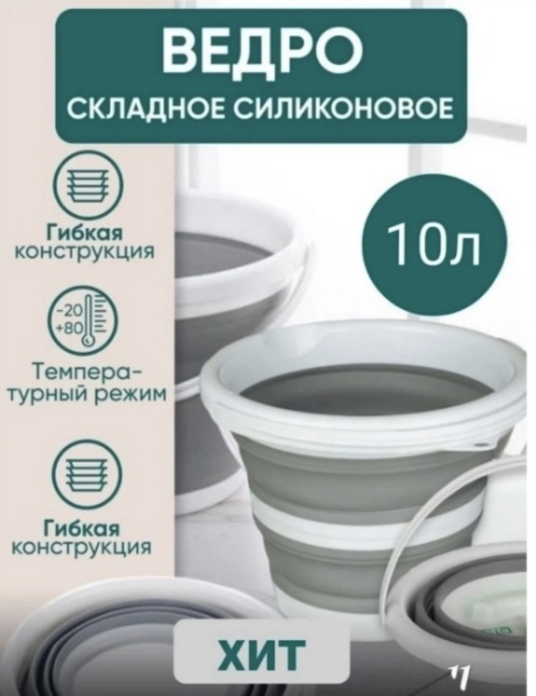 Ведро 30175244_034347530 10 л
