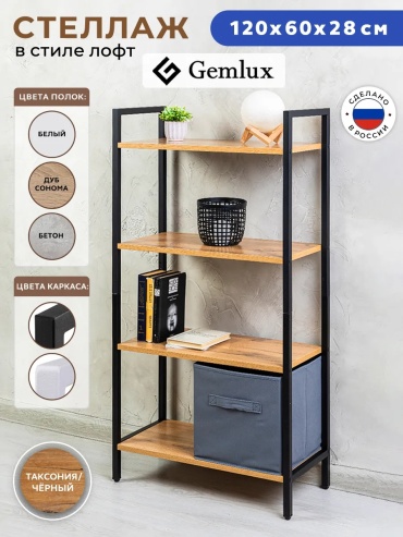 Стеллаж напольный Лофт, 60x28x120 см, черный, светло-коричневый