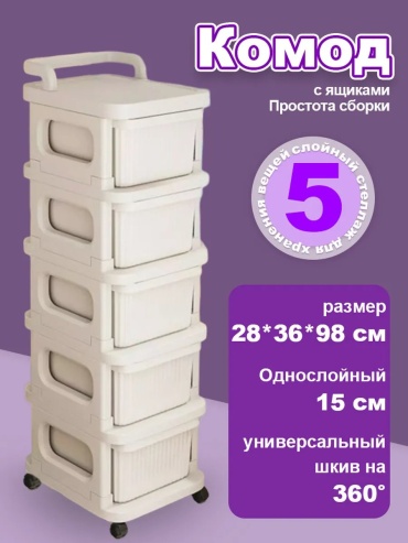 Комод пластиковый 430741752 28х98х36 см