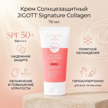 JIGOTT крем Signature Collagen Sunscreen SPF 50+ PA ++++ для лица, для зоны декольте 70 мл