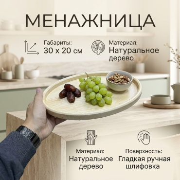 Блюдо 30х20 см, дерево, 1 шт