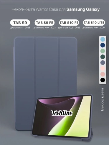 Чехол Techline для Samsung Galaxy Tab S9, Galaxy Tab S9 FE, Galaxy Tab S10 FE, Galaxy Tab S10 Lite 10.9 дюйм сиреневый