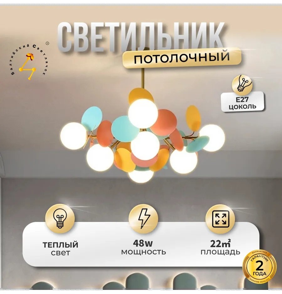 Люстра потолочная Балтийский Светлячок E27, кол-во ламп: 8 шт