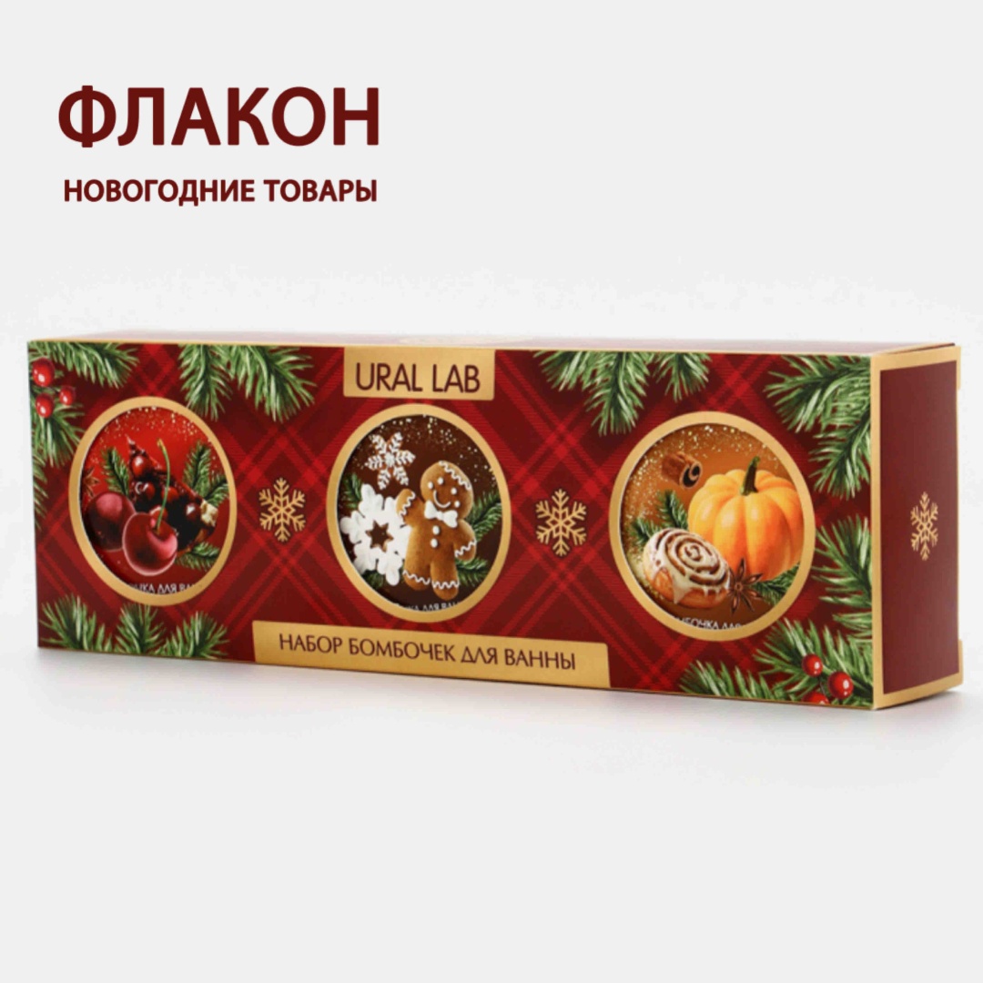 Ural Lab Глинтвейн, печенье и тыква бомбочка 300 г