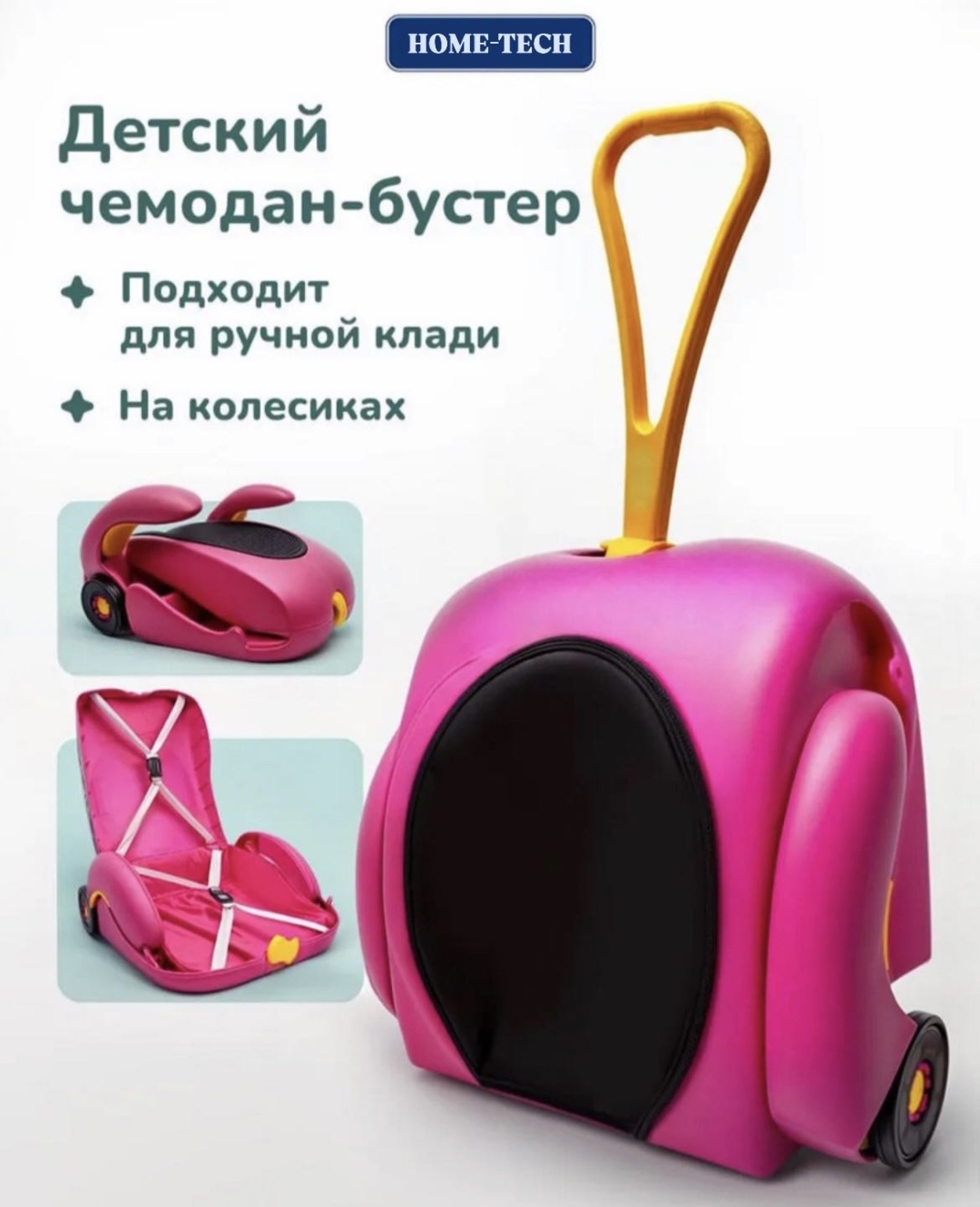 Чемодан HOME-TECH Pink_Бустер 2в1 полипропилен 15 л розовый