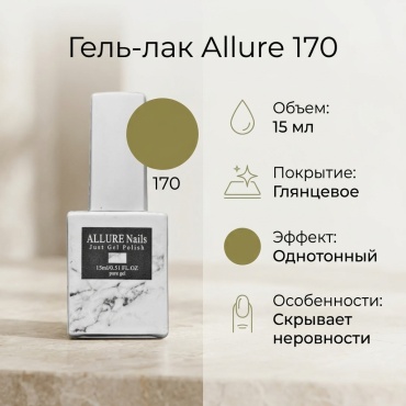 NailShop.kz гель-лак Allure 170 глянцевое 15 мл