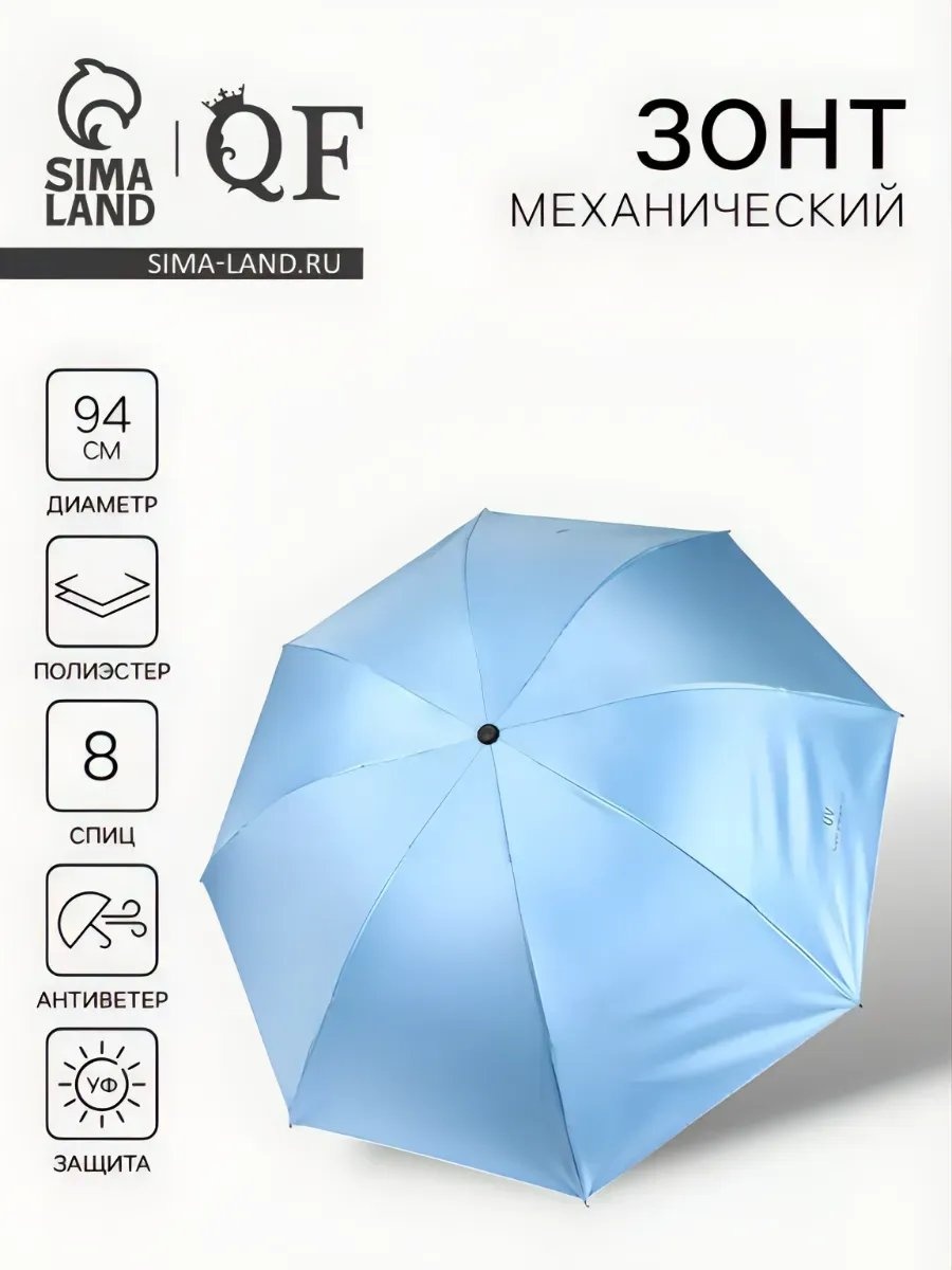 Складной зонт механика голубой