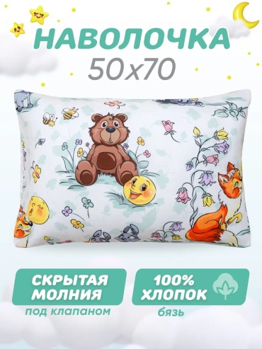 Наволочка Спаленка 379423651ES 50x70 хлопок, 1 шт