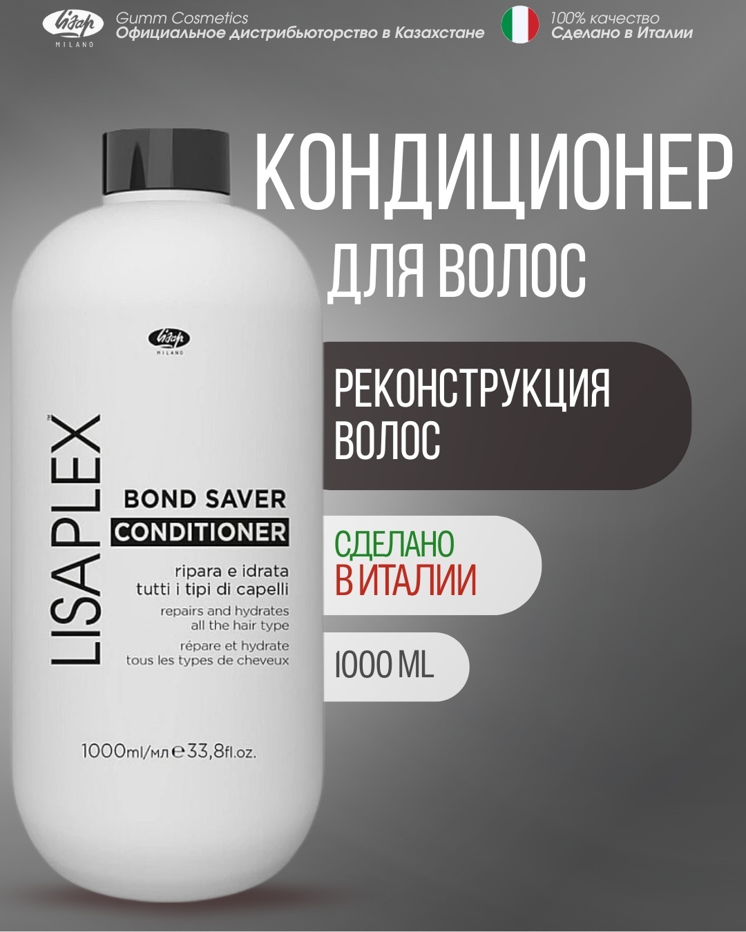 Lisap Milano Lisaplex Bond Saver кондиционер реконструкция волос 1000 мл