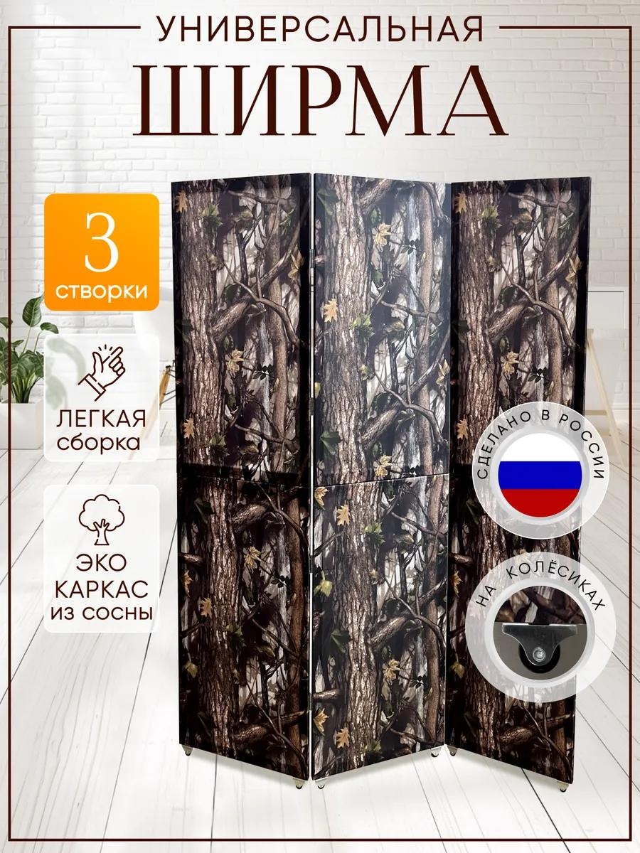 Ширма 1 секция Ширма 150x169 см, ткань