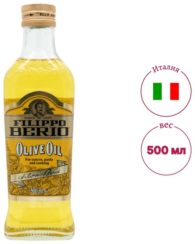 Растительное масло Filippo Berio оливковое рафинированное 0.5 л