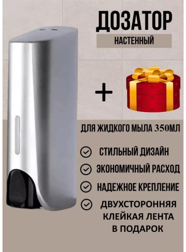 Дозатор для жидкого мыла W-29Q-31