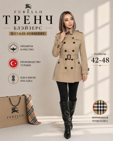Тренчкот Furello песочный