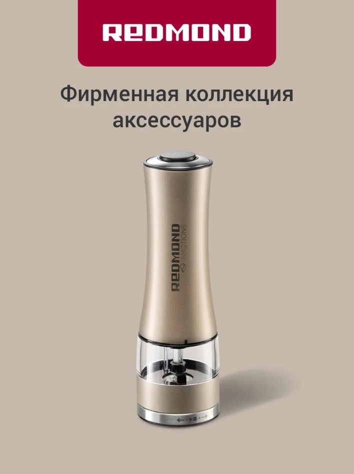 REDMOND RKA-PM7, металл, пластик