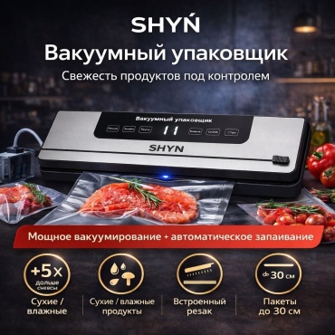 SHYN Вакуумный упаковщик SHYN N1 серый