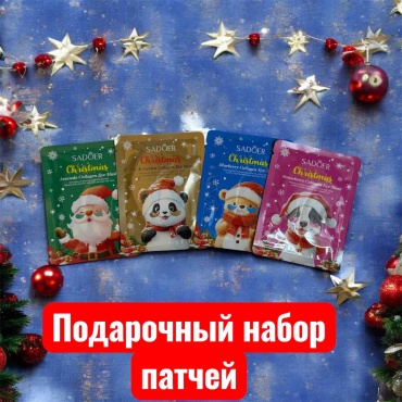 SADOER Новогодний набор патчей (4шт) набор по уходу за лицом унисекс