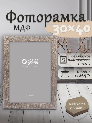 Рамка прямоугольная 30x40 см Рамка, стекло
