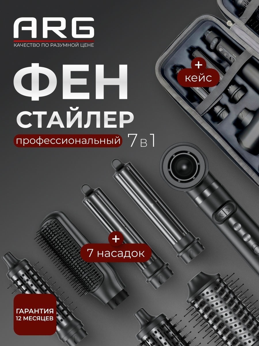 ARG Pro HD1 с ионизацией профессиональный стайлер черный