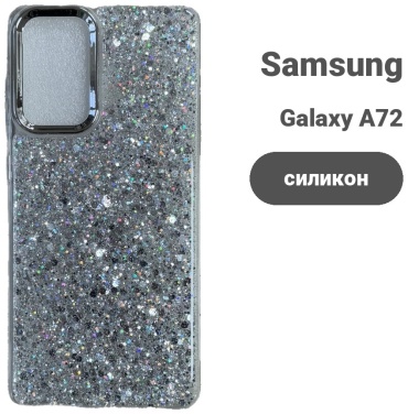 Чехол для Samsung Galaxy A72 серебристый