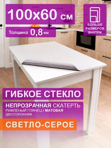 Гибкое стекло CrystalDesk Подтвержденное качество Подтвержденное качество 100x60 см, ПВХ, 1 шт