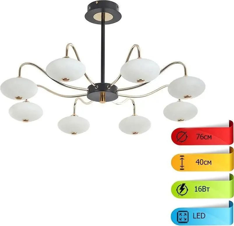 Люстра потолочная LED, кол-во ламп: 8 шт