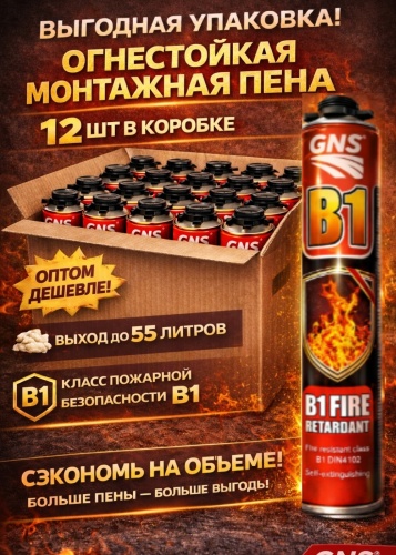 GNS пена B1, 750 мл 12 шт