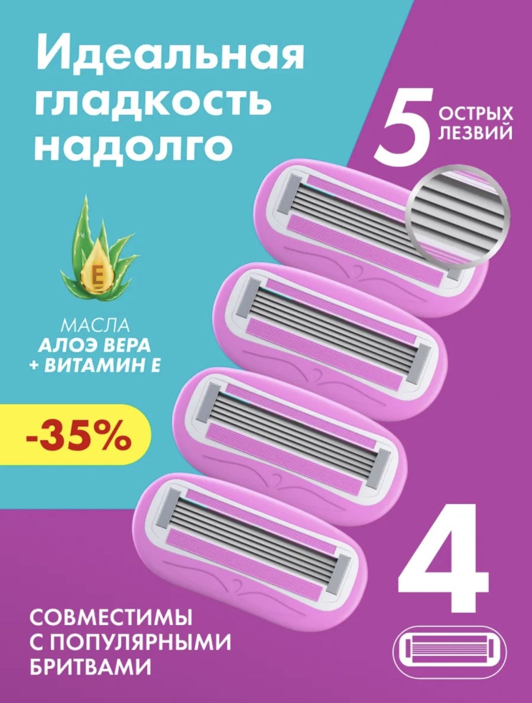RAIZEN Кассеты для бритья женские сменные кассеты 4 шт