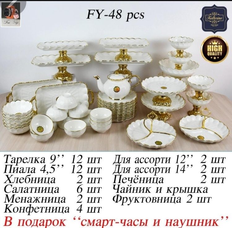 Сервиз на 12 персон Katherina , предметов: 48, чайно-столовый, керамика