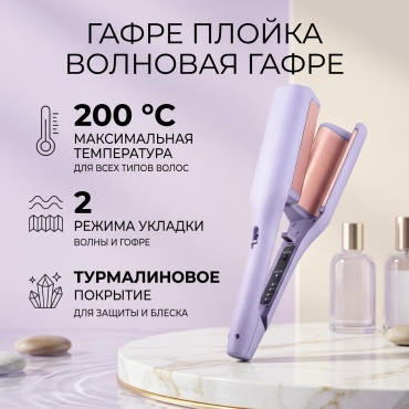 Гафре плойка волновая