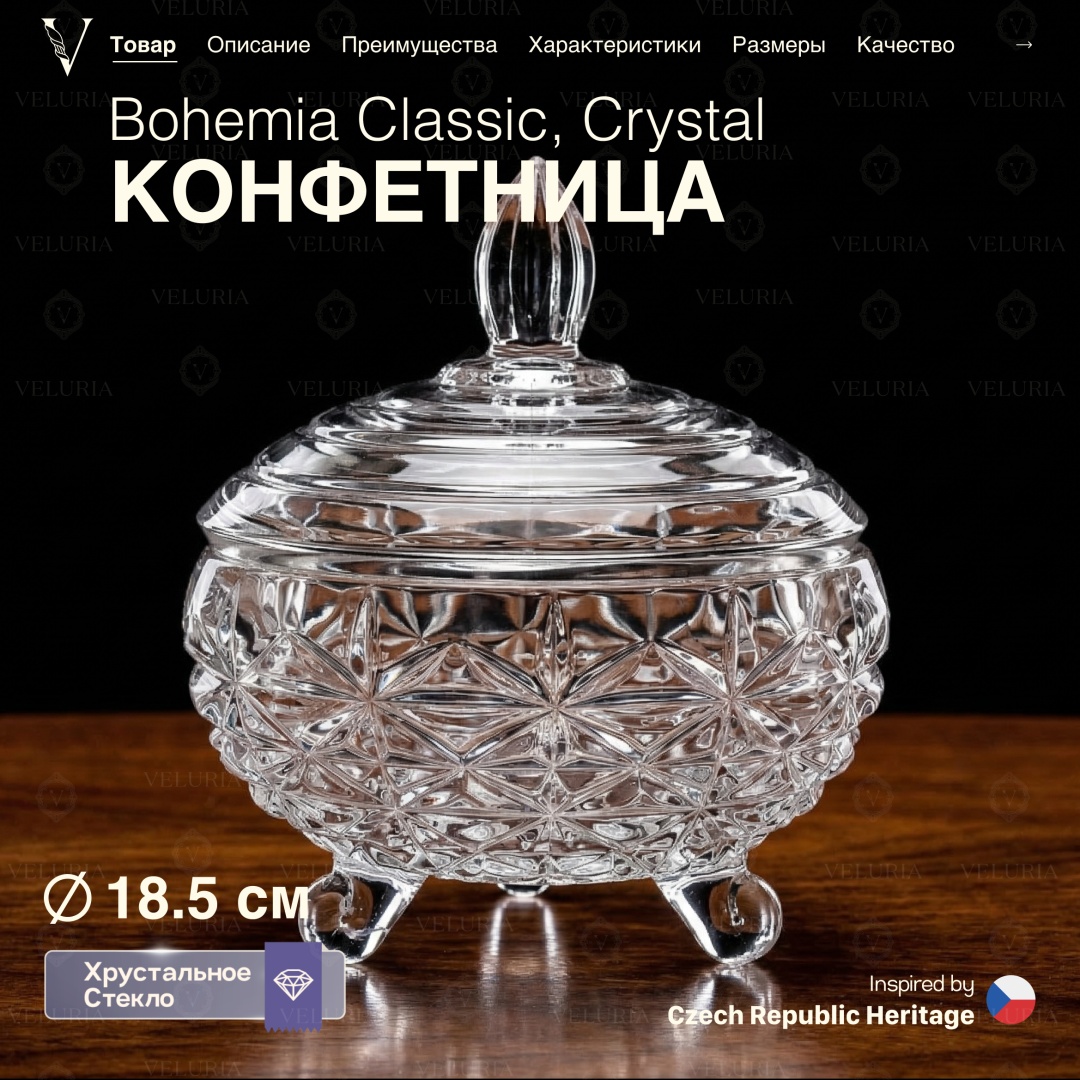 VELURIA конфетница «Crystal» Bohemia Classic 40860-185L круглая 1 шт