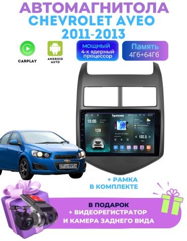 DELUXEAUTO DK7 Chevrolet Aveo 2011-2013 4Gb+64Gb+камера заднего вида в штатное место Chevrolet