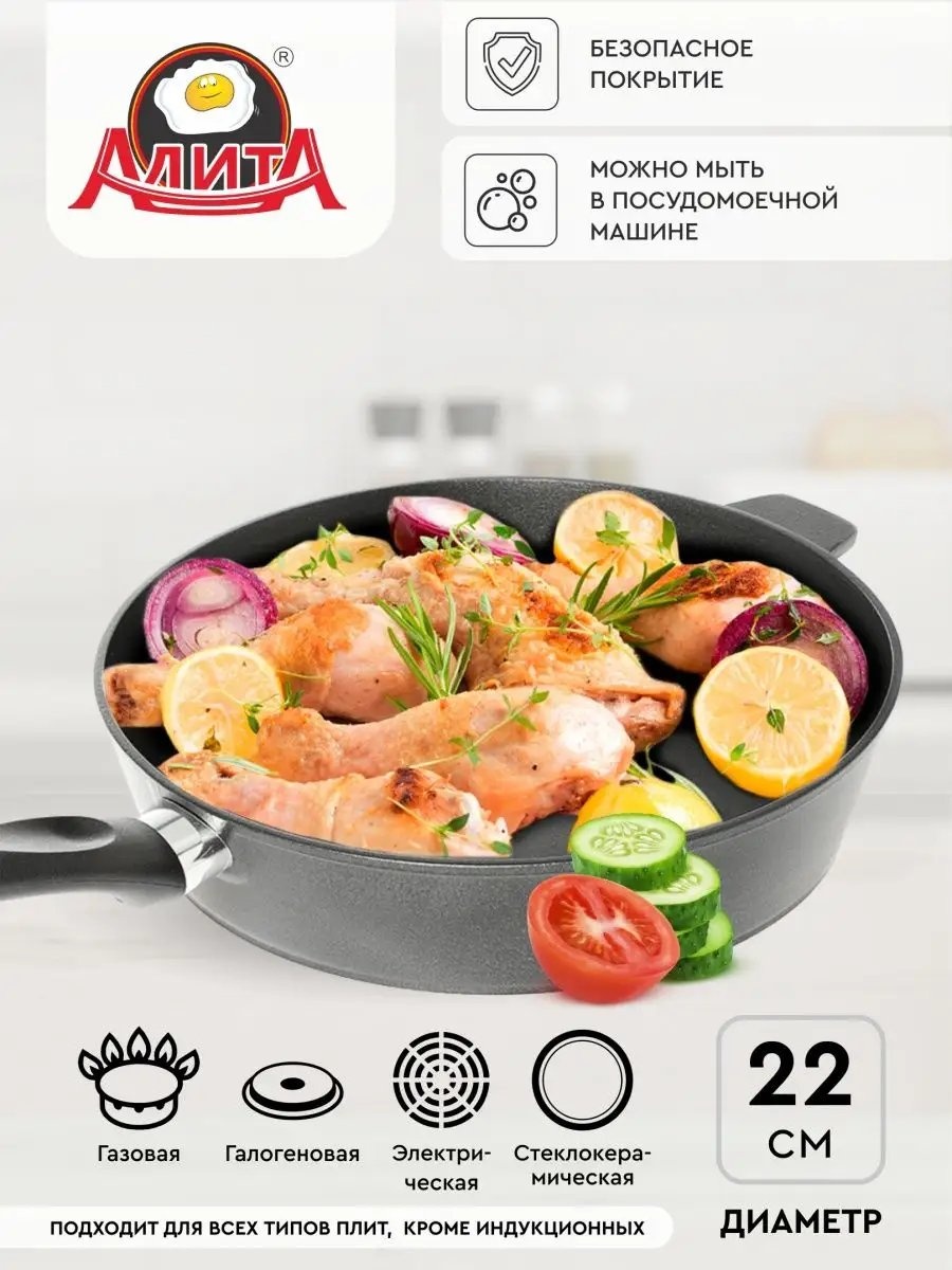 Сковорода АЛИТА 22 см с антипригарным покрытием, алюминий