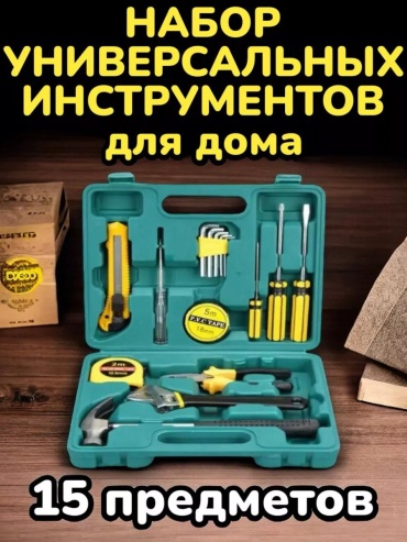 Набор инструментов универсальный 15 в 1 193504313