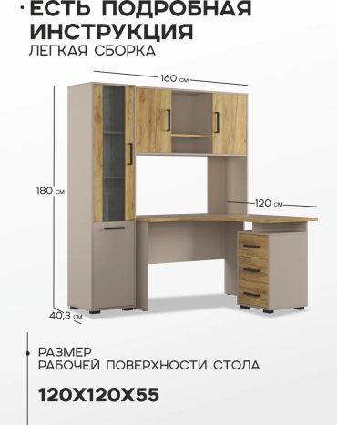 Стол компьютерный с надстройкой Мебель России Лайт 2, 160х120x180 см, коричневый, темно-бежевый
