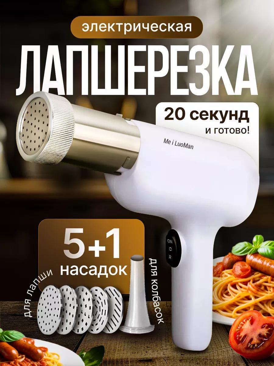Лапшерезка 5198BB86DA2ACAEF электрическая