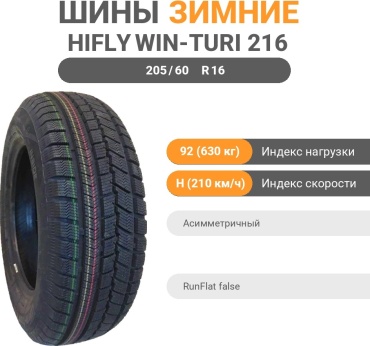 Hifly Win-Turi 216 205/60 R16 92H без шипов