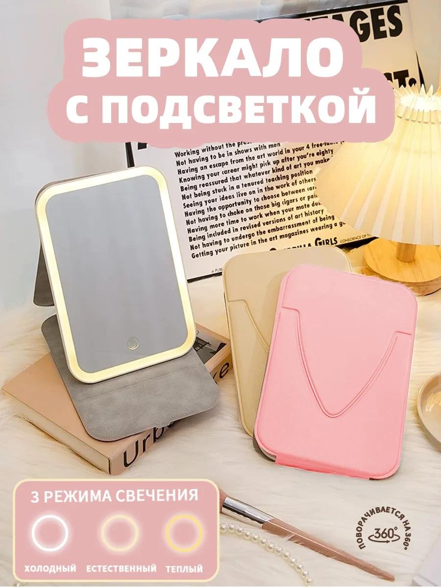 Зеркало настольное косметическое Указано в товаре