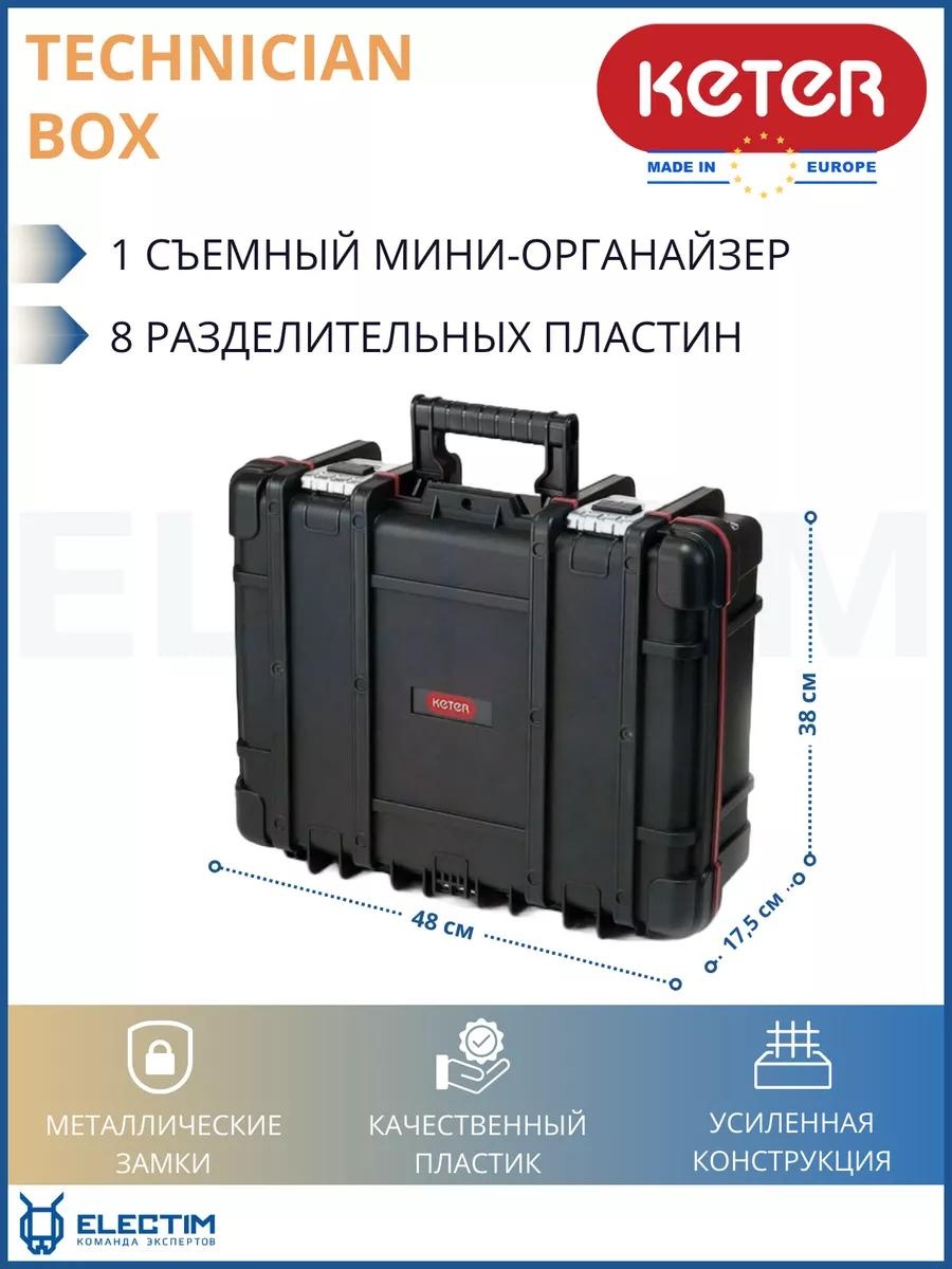 Ящик для инструментов 17.5x38x48 см, пластик
