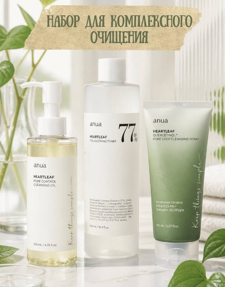 Anua Для комплексного очищения набор по уходу за лицом унисекс